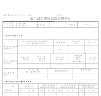 퇴직급여충당금조정명세서(3) 퇴직급여충당금조정명세서(3)